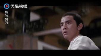 94独臂刀之情,传奇刀客的悲壮传奇