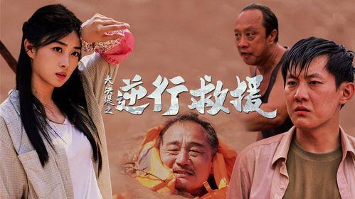 大决堤之逆行救援,大决堤生死攸关的生死较量